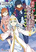 とある魔術の禁書目録 A Certain Magical Index Toaru Majutsu no Index: Endyumion no Kiseki Trailer (English