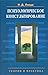 Психологическое консультирование. Теория и практика
