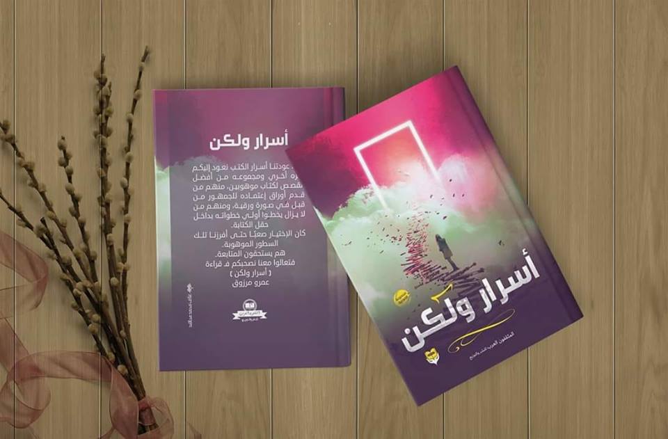 أسرار ولكن