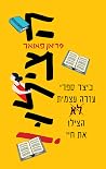 !הצילו - כיצד ספר...
