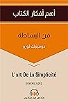 فن البساطة - ملخص من فناجين