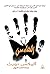 الهامس