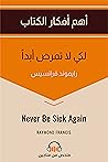 لكى لا تمرض أبدا - ملخص من فناجين