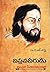Viplava Veerudu Alluri Sitaramaraju by M.V.R. Sastry