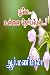 பூவே... உன்னை நேசிப்பேன்..! by R.Manimala