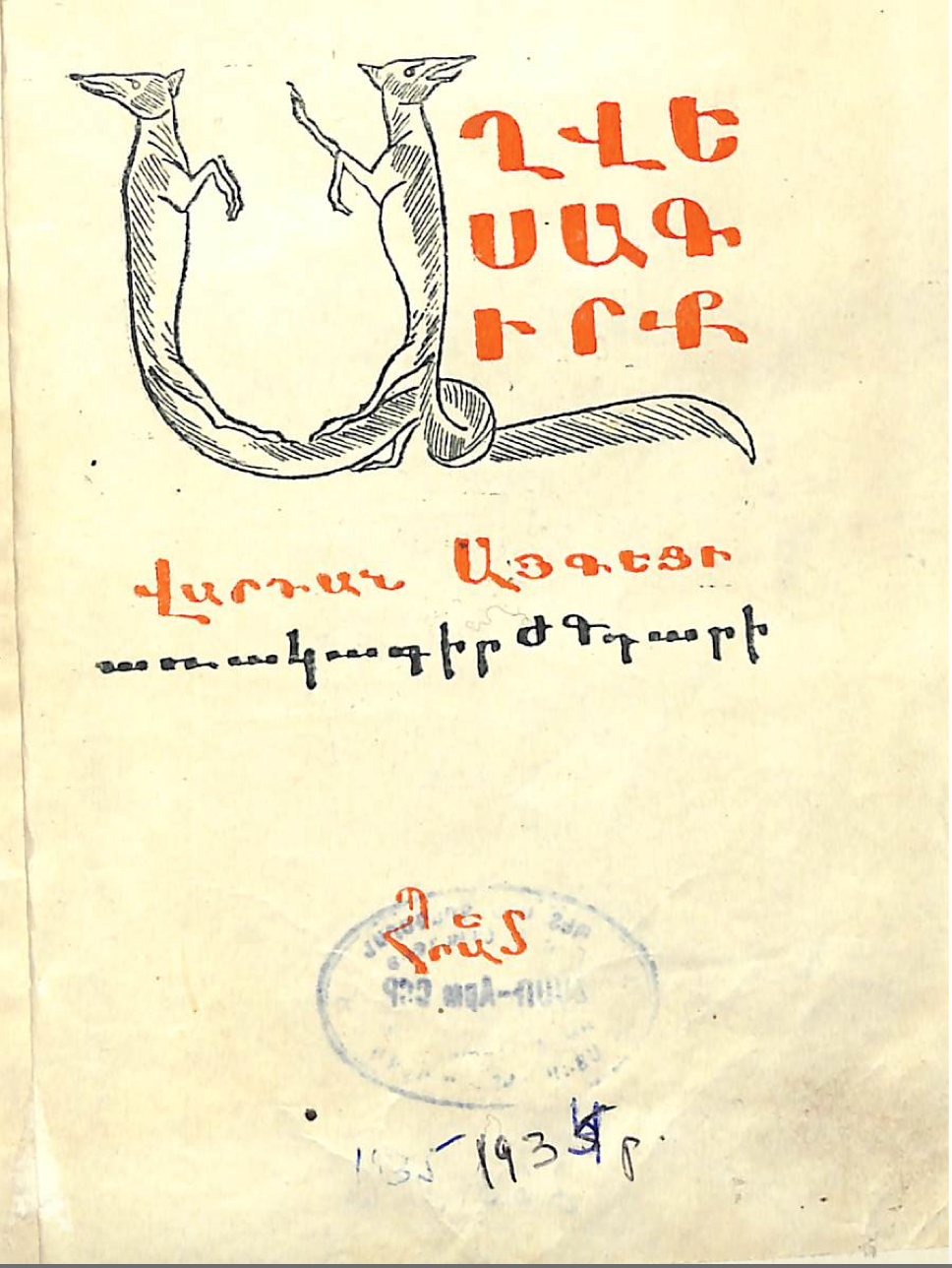 Աղվեսագիրք
