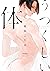 うつくしい体 [Utsukushii Karada] (His beautiful body.)