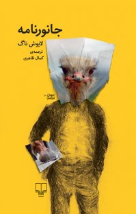 جانورنامه (Paperback)
