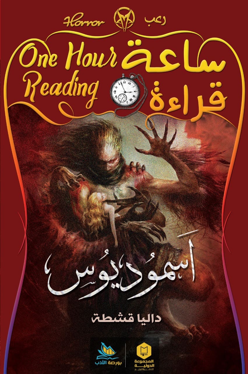 اسموديسوس