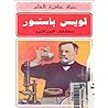 لويس باستور: مكتشف الجراثيم