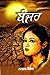 Banjar (Punjabi Novel)