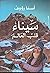 سيناء قلب العالم