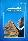 مصر في عصر السادات: آراء في السياسة والتاريخ