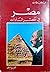 مصر في عصر السادات: الصراع حول تحرير سيناء