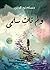 ولم تأت سلمى