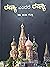 Russia endare Russia by Lata Gutti