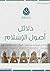 المستوى الأول: دلائل أصول الإسلام