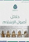 المستوى الأول: دل...