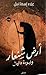 ‫أرض شنعار ونبوءة دانيال‬