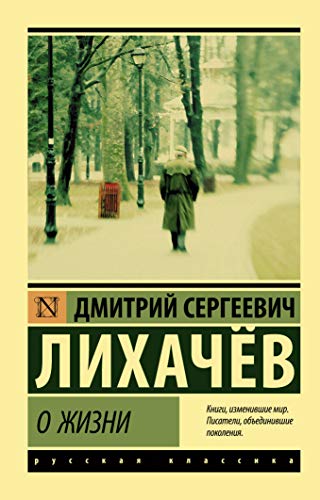 О жизни (Paperback)