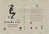 أبناء مفيستو