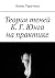 Теория теней К. Г. Юнга на практике by Кинг Элина