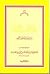 رسالة لب اللباب في سير وسلوك أولي الألباب by Muhammad Husayn Tabatabai رسالة لب اللباب في سير وسلوك أولي الألباب by Muhammad Husayn Tabatabai