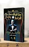 فاصل ونموت
