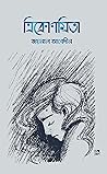 ত্রিকোণমিতা