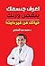 اعرف جسمك ينقص وزنك
