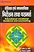 Educational Vocational Guidance And Counselling by R.A. Sharma