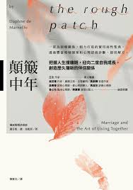 顛簸中年: 把握人生撞牆期, 迎向二度自我成長, 創造歷久彌新的伴侶關係