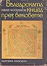 Българската книга през вековете