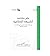 علم مقاصد الشريعة الإسلامية
