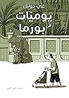 يوميات من بورما