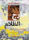 خارج الظلام : من ...