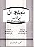 خلق الانسان في اللغة by محمد بن حبيب البغدادي