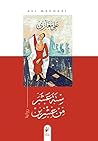 ستة عشر من عشرين