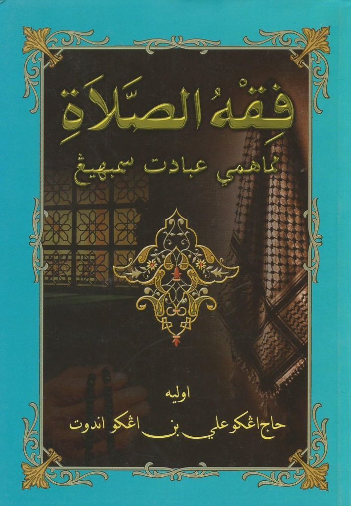 Fiqh Solat: Memahami Ibadat Sembahyang