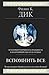 Особое мнение (сборник #3)
