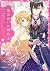 魔法使いの婚約者 4 [Mahoutsukai no ...