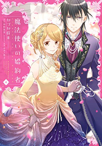 魔法使いの婚約者 4 [Mahoutsukai no Konyakusha 4] (Fiancée of the Wizard Manga, #4)