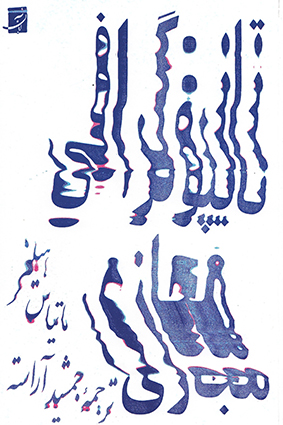 تایپوگرافی مجازی