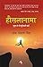 Hauslanama by Om Prakash Singh