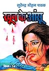 Khoon Ke Aansoo (Vimal Book 14) by सुरेन्द्र मोहन पाठक