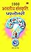 1000 Bharatiya Sanskriti Prashnottari by Rajendra Pratap Singh