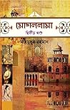 মোগলনামা : দ্বিতী...