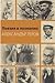 Поезия и познание: Александ...