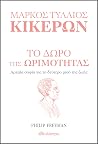 Το Δώρο της Ωριμό...