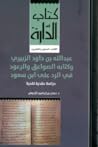 عبدالله بن داود ا...
